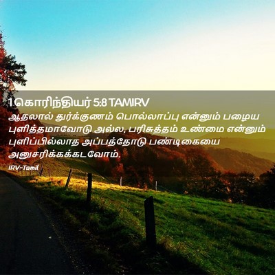 Picture 02 - 1 கொரிந்தியர் 5:8 TAMIRV - ஆதலால் - Bible Verse Picture