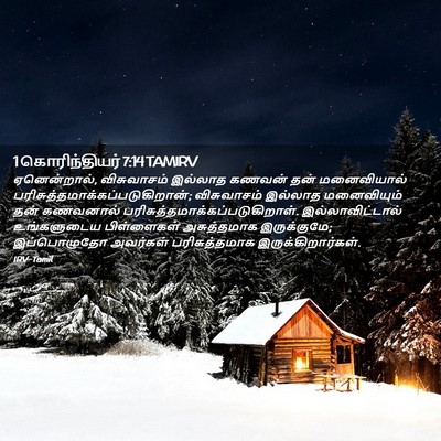 Picture 02 - 1 கொரிந்தியர் 7:14 TAMIRV - ஏனென்றால், - Bible Verse Picture