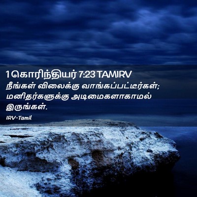 Picture 02 - 1 கொரிந்தியர் 7:23 TAMIRV - நீங்கள் விலைக்கு - Bible Verse Picture