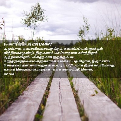 Picture 02 - 1 கொரிந்தியர் 7:34 TAMIRV - அதுபோல, - Bible Verse Picture