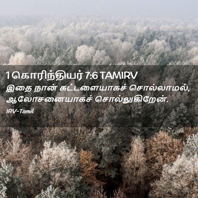 Picture 02 - 1 கொரிந்தியர் 7:6 TAMIRV - இதை நான் - Bible Verse Picture