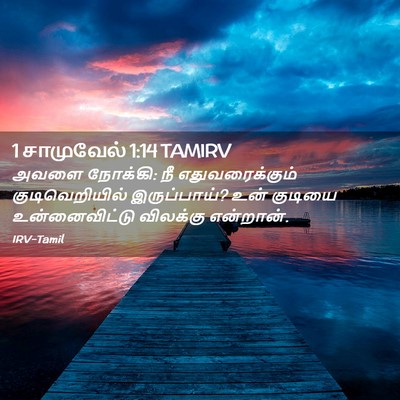 Picture 02 - 1 சாமுவேல் 1:14 TAMIRV - அவளை நோக்கி: நீ - Bible Verse Picture