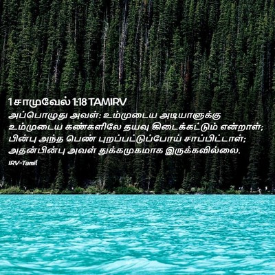 Picture 02 - 1 சாமுவேல் 1:18 TAMIRV - அப்பொழுது அவள்: - Bible Verse Picture