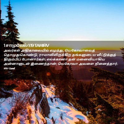Picture 02 - 1 சாமுவேல் 1:19 TAMIRV - அவர்கள் - Bible Verse Picture
