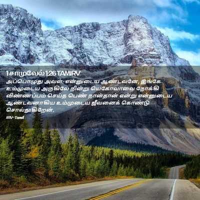 Picture 02 - 1 சாமுவேல் 1:26 TAMIRV - அப்பொழுது அவள்: - Bible Verse Picture