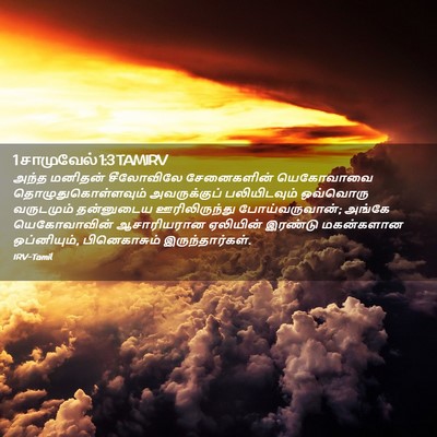 Picture 02 - 1 சாமுவேல் 1:3 TAMIRV - அந்த மனிதன் - Bible Verse Picture