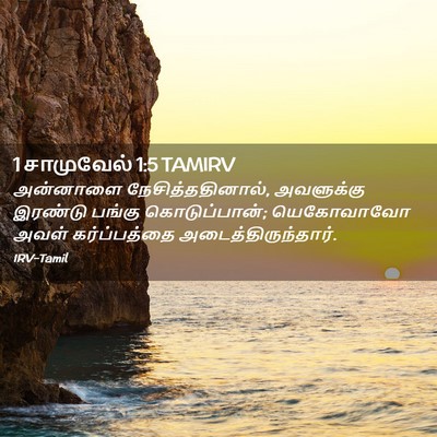 Picture 02 - 1 சாமுவேல் 1:5 TAMIRV - அன்னாளை - Bible Verse Picture