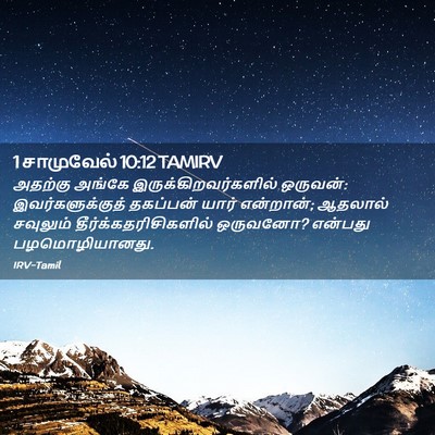 Picture 02 - 1 சாமுவேல் 10:12 TAMIRV - அதற்கு அங்கே - Bible Verse Picture