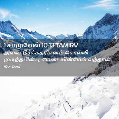 Picture 02 - 1 சாமுவேல் 10:13 TAMIRV - அவன் - Bible Verse Picture