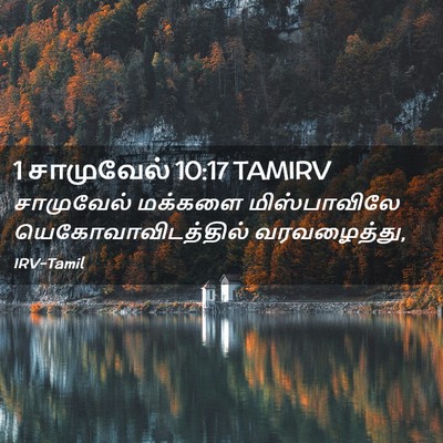 Picture 02 - 1 சாமுவேல் 10:17 TAMIRV - சாமுவேல் மக்களை - Bible Verse Picture
