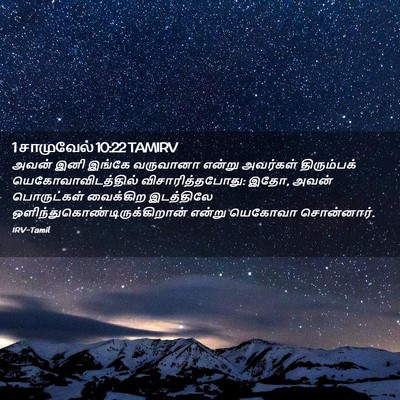 Picture 02 - 1 சாமுவேல் 10:22 TAMIRV - அவன் இனி இங்கே - Bible Verse Picture