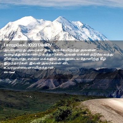 Picture 02 - 1 சாமுவேல் 10:23 TAMIRV - அப்பொழுது அவர்கள் - Bible Verse Picture
