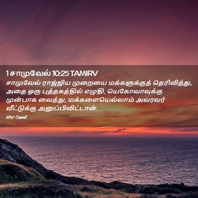 Picture 02 - 1 சாமுவேல் 10:25 TAMIRV - சாமுவேல் ராஜ்ஜிய - Bible Verse Picture