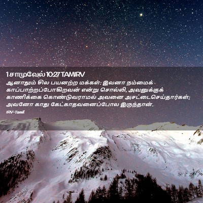 Picture 02 - 1 சாமுவேல் 10:27 TAMIRV - ஆனாலும் சில - Bible Verse Picture