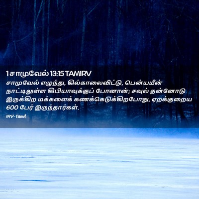 Picture 02 - 1 சாமுவேல் 13:15 TAMIRV - சாமுவேல் எழுந்து, - Bible Verse Picture