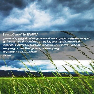 Picture 02 - 1 சாமுவேல் 13:4 TAMIRV - முகாமிட்டிருந்த - Bible Verse Picture