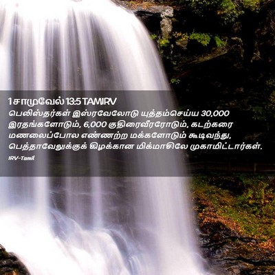 Picture 02 - 1 சாமுவேல் 13:5 TAMIRV - பெலிஸ்தர்கள் - Bible Verse Picture