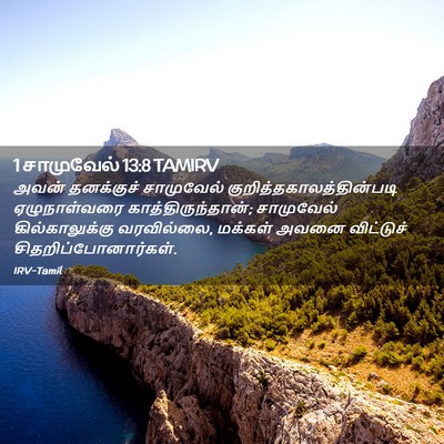 Picture 02 - 1 சாமுவேல் 13:8 TAMIRV - அவன் தனக்குச் - Bible Verse Picture
