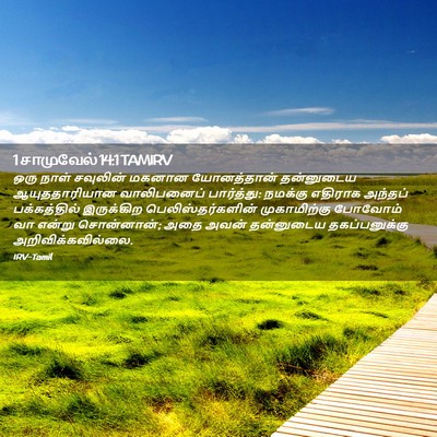Picture 02 - 1 சாமுவேல் 14:1 TAMIRV - ஒரு நாள் சவுலின் - Bible Verse Picture