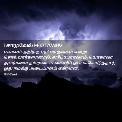 Picture 02 - 1 சாமுவேல் 14:10 TAMIRV - எங்களிடத்திற்கு - Bible Verse Picture