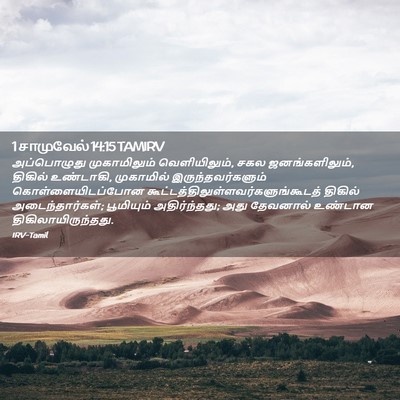Picture 02 - 1 சாமுவேல் 14:15 TAMIRV - அப்பொழுது - Bible Verse Picture