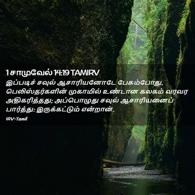 Picture 02 - 1 சாமுவேல் 14:19 TAMIRV - இப்படிச் சவுல் - Bible Verse Picture