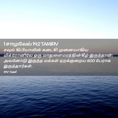 Picture 02 - 1 சாமுவேல் 14:2 TAMIRV - சவுல் கிபியாவின் - Bible Verse Picture