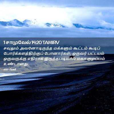Picture 02 - 1 சாமுவேல் 14:20 TAMIRV - சவுலும் - Bible Verse Picture