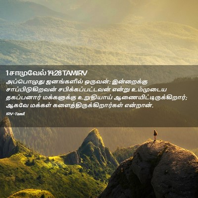Picture 02 - 1 சாமுவேல் 14:28 TAMIRV - அப்பொழுது - Bible Verse Picture