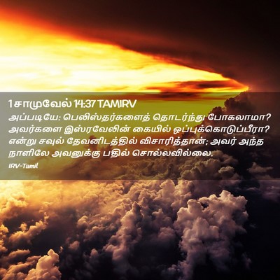 Picture 02 - 1 சாமுவேல் 14:37 TAMIRV - அப்படியே: - Bible Verse Picture