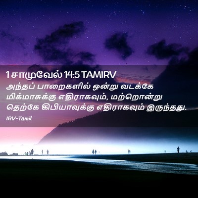 Picture 02 - 1 சாமுவேல் 14:5 TAMIRV - அந்தப் பாறைகளில் - Bible Verse Picture