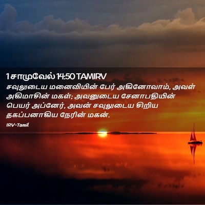 Picture 02 - 1 சாமுவேல் 14:50 TAMIRV - சவுலுடைய - Bible Verse Picture
