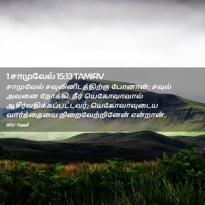 Picture 02 - 1 சாமுவேல் 15:13 TAMIRV - சாமுவேல் - Bible Verse Picture