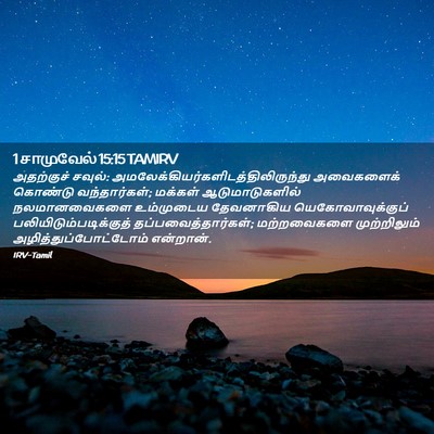 Picture 02 - 1 சாமுவேல் 15:15 TAMIRV - அதற்குச் சவுல்: - Bible Verse Picture