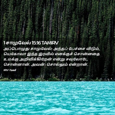 Picture 02 - 1 சாமுவேல் 15:16 TAMIRV - அப்பொழுது - Bible Verse Picture