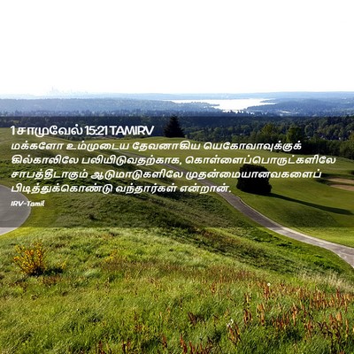Picture 02 - 1 சாமுவேல் 15:21 TAMIRV - மக்களோ உம்முடைய - Bible Verse Picture