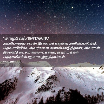 Picture 02 - 1 சாமுவேல் 15:4 TAMIRV - அப்பொழுது சவுல்: - Bible Verse Picture