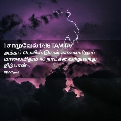 Picture 02 - 1 சாமுவேல் 17:16 TAMIRV - அந்தப் - Bible Verse Picture