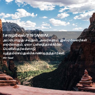 Picture 02 - 1 சாமுவேல் 17:19 TAMIRV - அப்பொழுது - Bible Verse Picture
