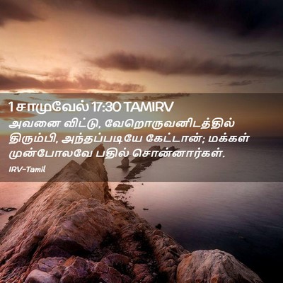Picture 02 - 1 சாமுவேல் 17:30 TAMIRV - அவனை விட்டு, - Bible Verse Picture