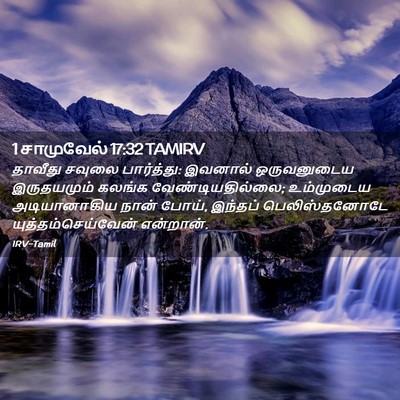 Picture 02 - 1 சாமுவேல் 17:32 TAMIRV - தாவீது சவுலை - Bible Verse Picture
