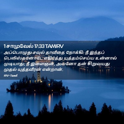Picture 02 - 1 சாமுவேல் 17:33 TAMIRV - அப்பொழுது சவுல் - Bible Verse Picture
