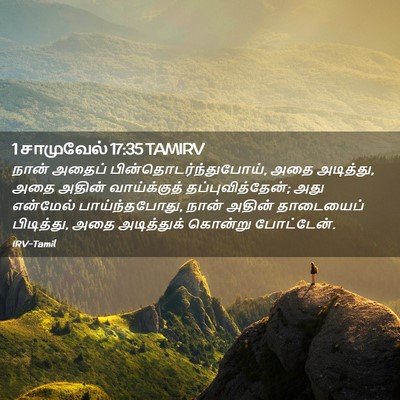 Picture 02 - 1 சாமுவேல் 17:35 TAMIRV - நான் அதைப் - Bible Verse Picture