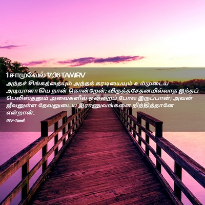 Picture 02 - 1 சாமுவேல் 17:36 TAMIRV - அந்தச் - Bible Verse Picture