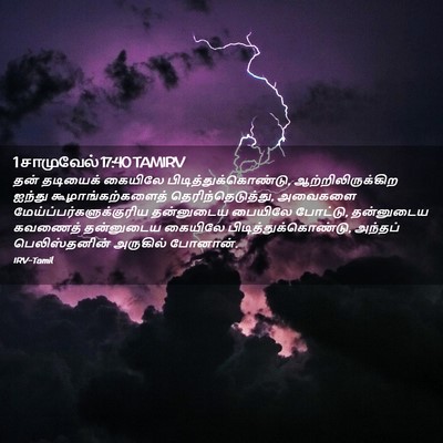 Picture 02 - 1 சாமுவேல் 17:40 TAMIRV - தன் தடியைக் - Bible Verse Picture