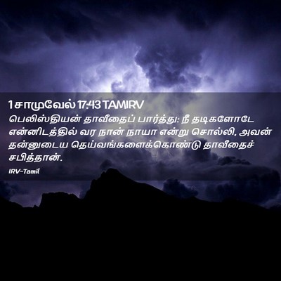 Picture 02 - 1 சாமுவேல் 17:43 TAMIRV - பெலிஸ்தியன் - Bible Verse Picture