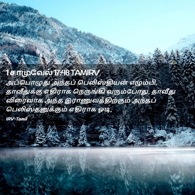 Picture 02 - 1 சாமுவேல் 17:48 TAMIRV - அப்பொழுது அந்தப் - Bible Verse Picture