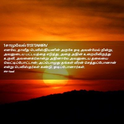 Picture 02 - 1 சாமுவேல் 17:51 TAMIRV - எனவே, தாவீது - Bible Verse Picture
