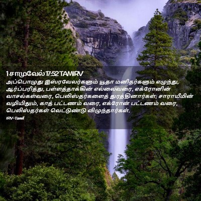 Picture 02 - 1 சாமுவேல் 17:52 TAMIRV - அப்பொழுது - Bible Verse Picture