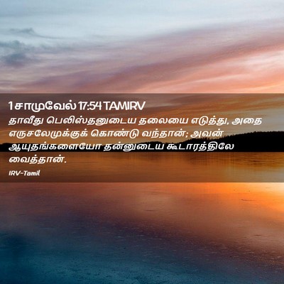 Picture 02 - 1 சாமுவேல் 17:54 TAMIRV - தாவீது - Bible Verse Picture